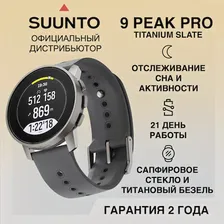 Часы Suunto 9 Peak Pro Titanium Slate, серые