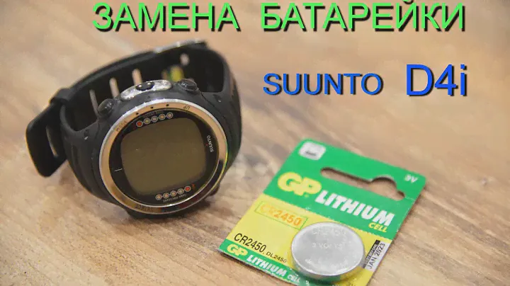 Замена батарейки в SUUNTO  D4i