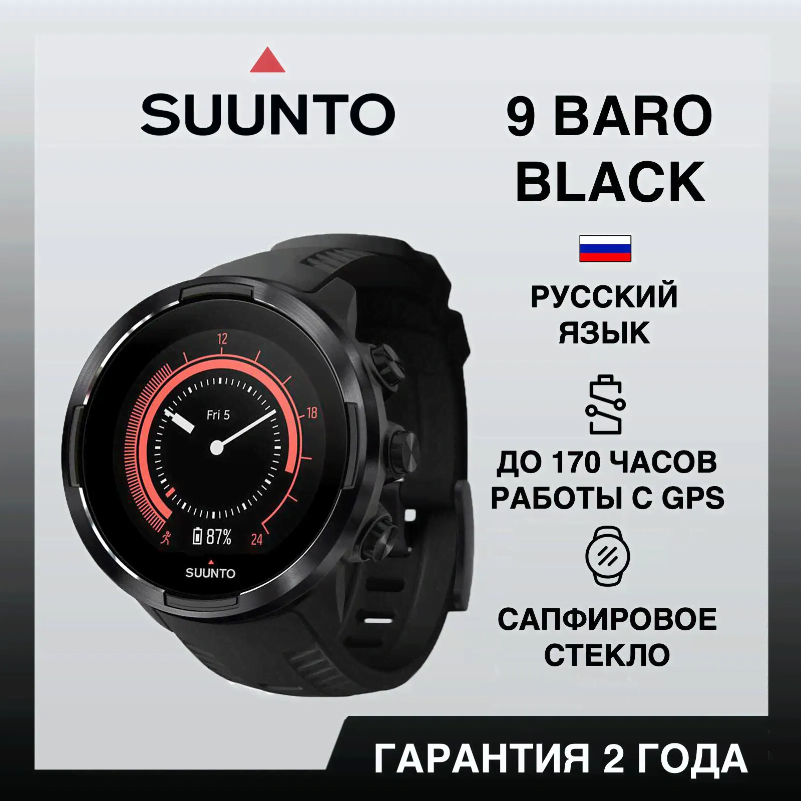 Спортивные умные часы SUUNTO 9 BARO BLACK